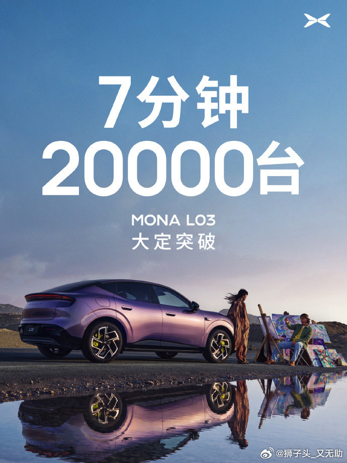 小鹏MONAL03价格杀疯了L03一小时4.6万大定，在这价位，市场上绝对找不