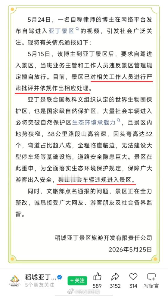 别看那个博主硬刚稻城亚丁成功，引发全网热议。但最终，稻城亚丁依然不屑全国压力，做