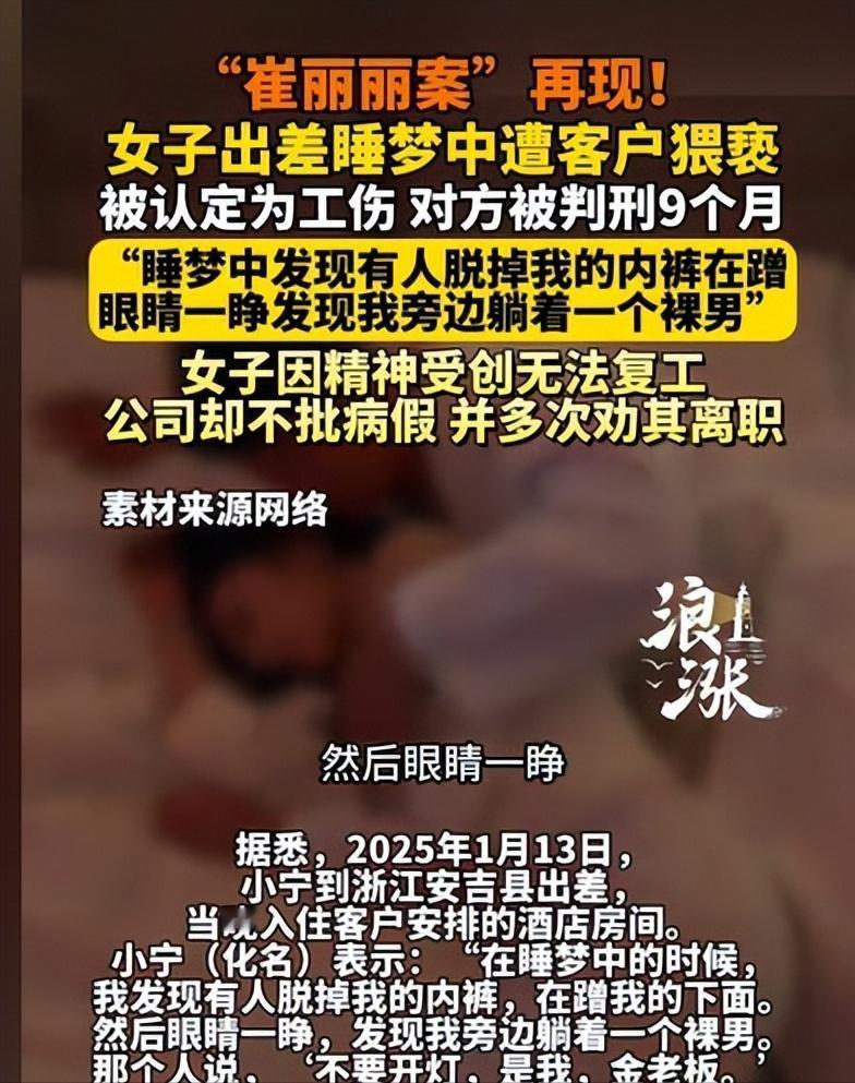 浙江安吉，女子出差，入住客户安排的酒店房间，半夜，睡梦中，她感觉有人脱光了她的裤