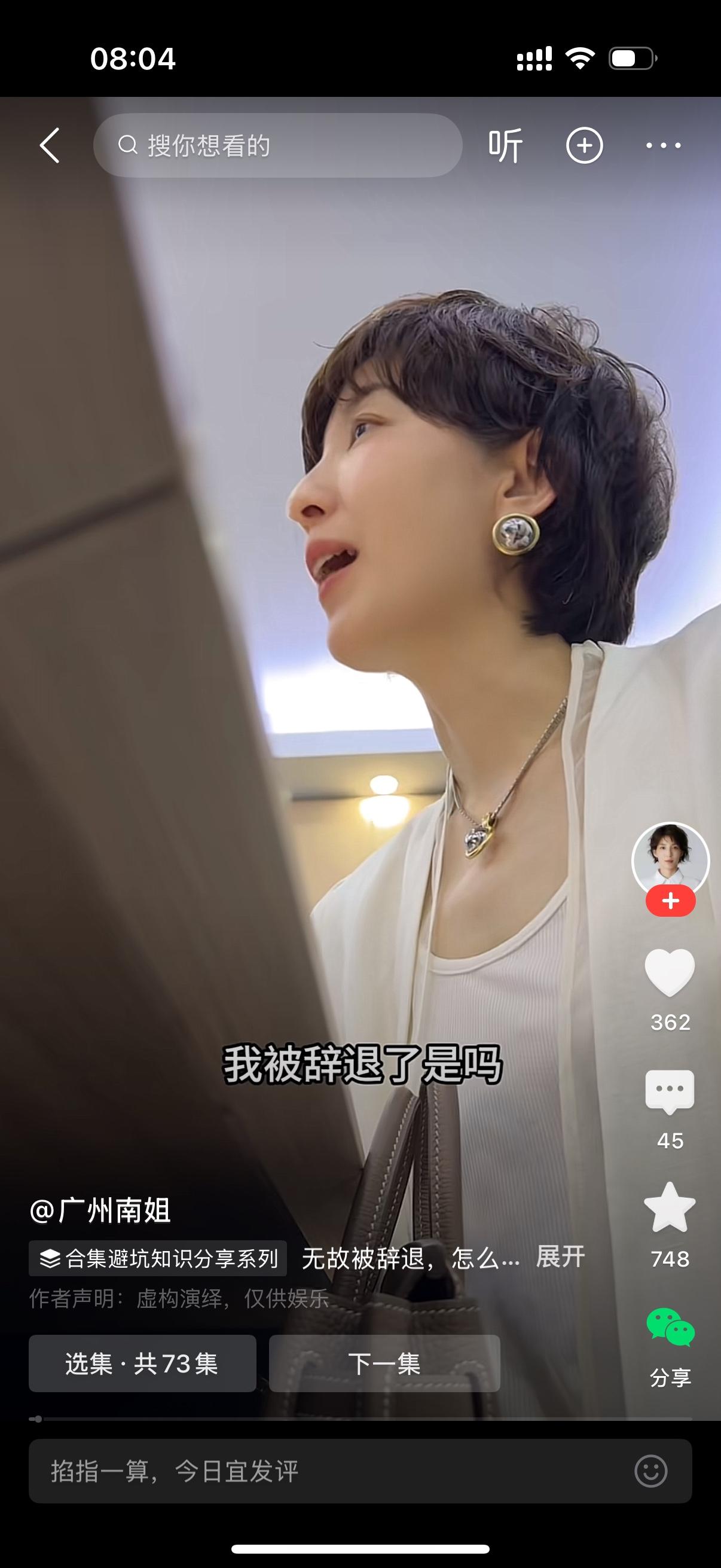 女人被炒鱿鱼了，她来到领导办公室问，我被辞退了是吗？领导说，是的，因为你的能力不