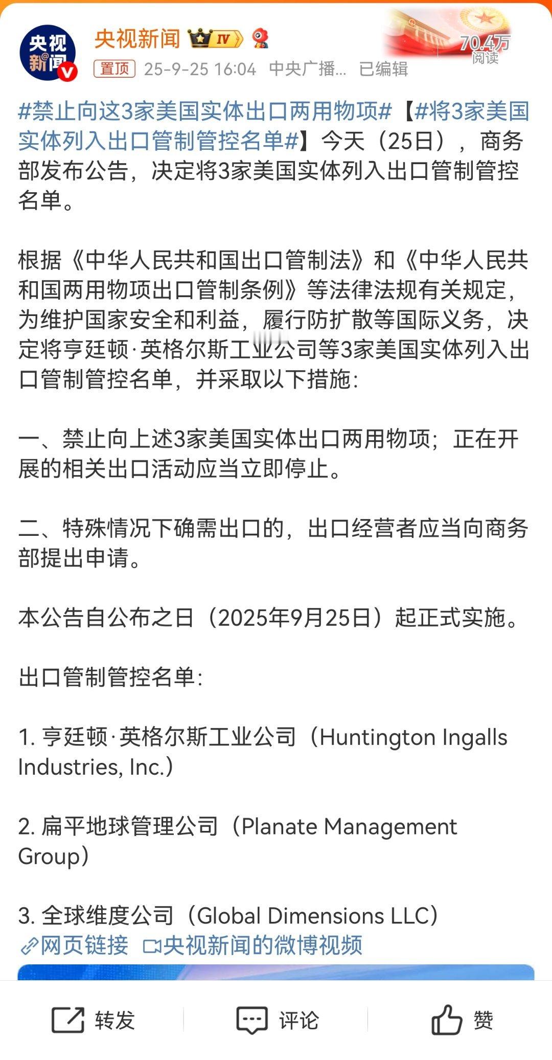 商务部出手！向这三家美国实体开刀2025年9月25日，商务部发布公告，将亨廷顿