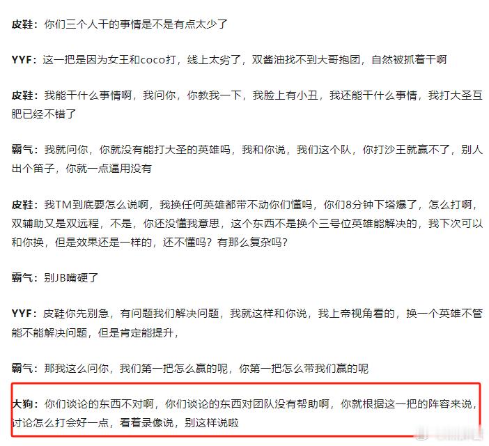 补了一下YYF队的复盘，感觉霸气和皮鞋就不在一个频道上，霸气觉得选沙王没用，压制