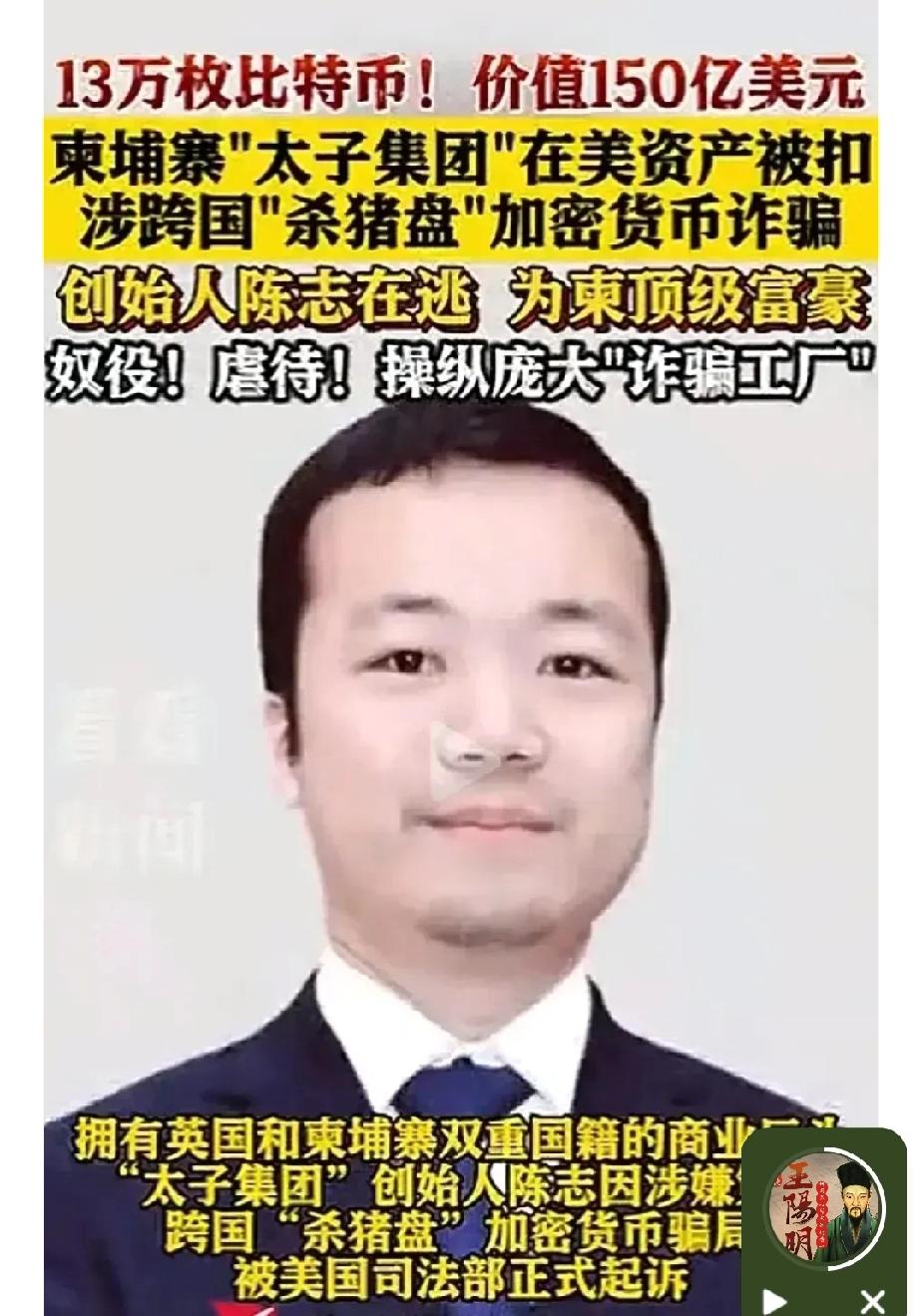 养肥了，就收割吧！美国一举摧毁了柬埔寨的电诈园区，没收了电诈园区最大头目陈志1