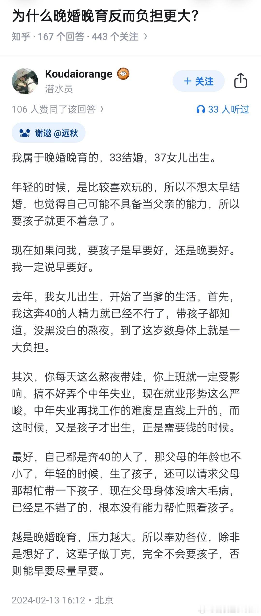 为什么晚婚晚育，反而负担更大？