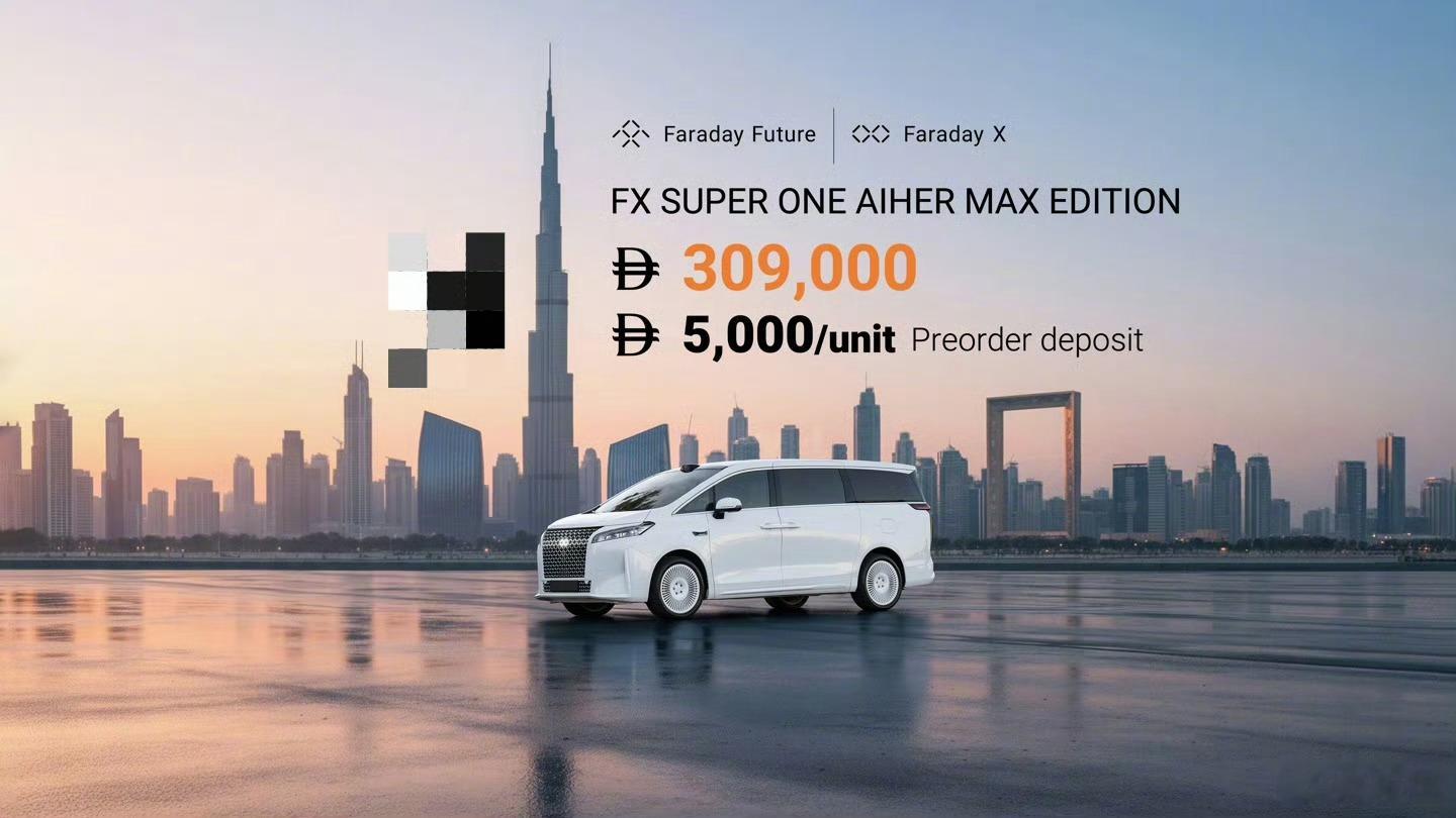 贾老板的法拉第未来FXSuperOne发布了，售价为30.9万迪拉姆（约