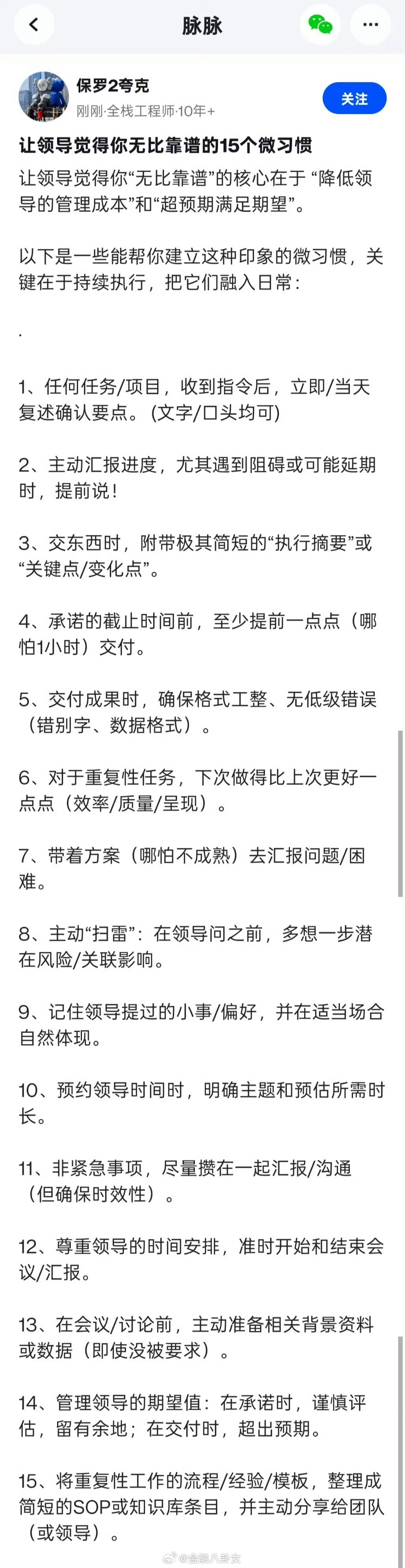 让领导觉得你无比靠谱的15个微习惯