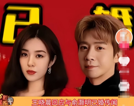 俞灏明现在肯定后悔死了！他怎么都想不到，他的“深情官宣”被王晓晨变成了娱乐圈