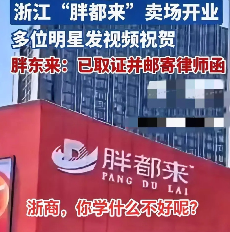 一觉醒来，浙江人坐不住了！胖都来商场碰瓷“胖东来”，超市名叶波大润发擦边知名