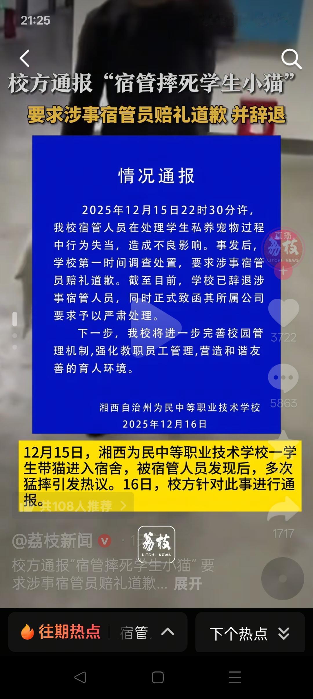 宿管摔死一只猫，真的是天大的罪恶吗？湖南湘西为民中等职业技术学校发生一起摔猫