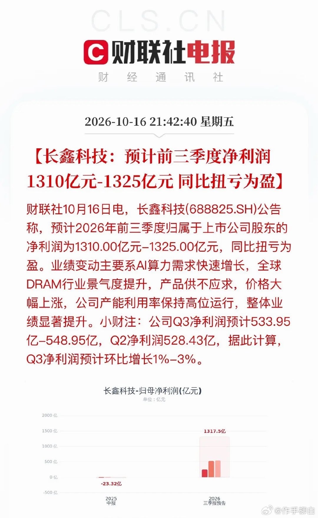 净利润超1300亿！长鑫科技业绩炸裂！​