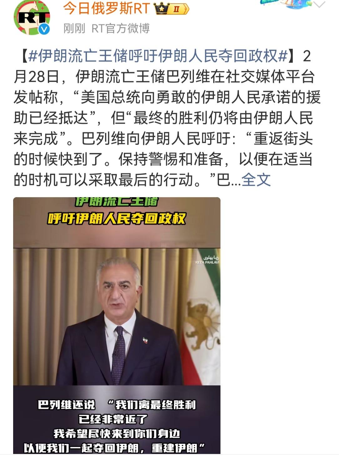 美以的目标是推翻伊朗现政权，前储重返伊朗掌权的可能性大增。