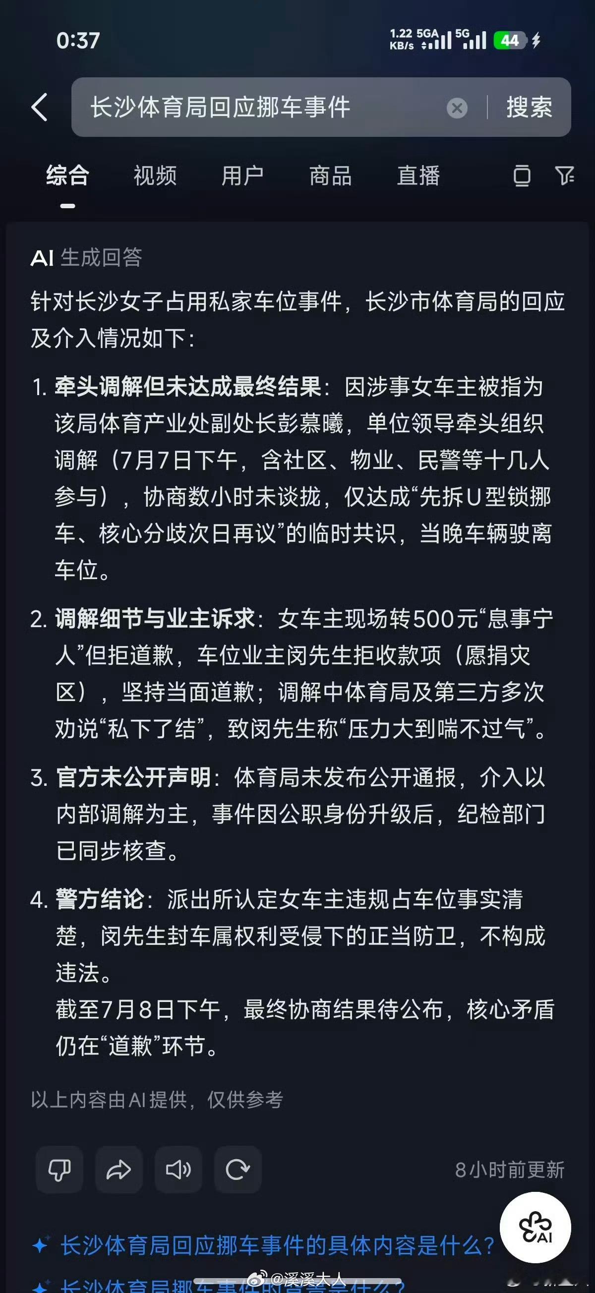 长沙体育局通报工作人员占用车位原来还是个小领导呢，这单位官威好大呀