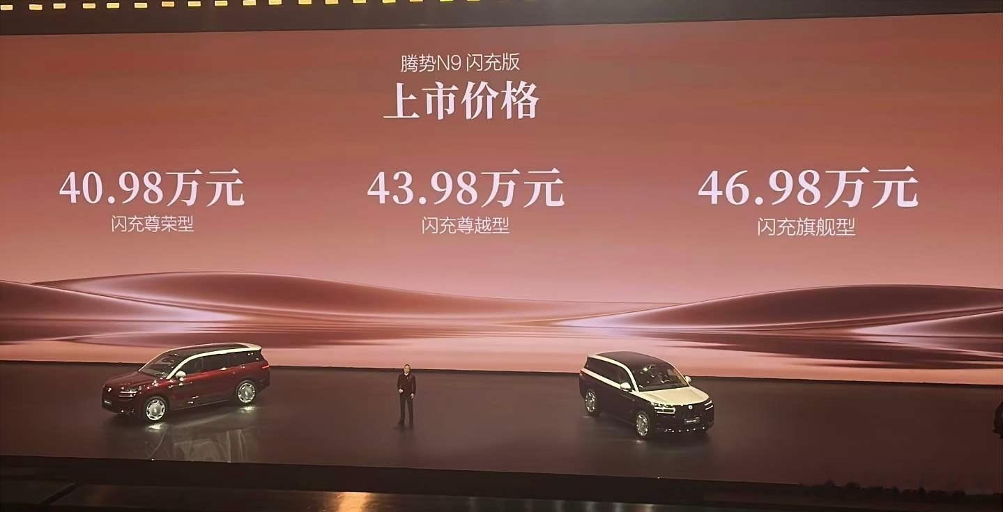 腾势N9闪充版正式上市，40.98万-46.98万元。全系第二代刀片电池，5分钟