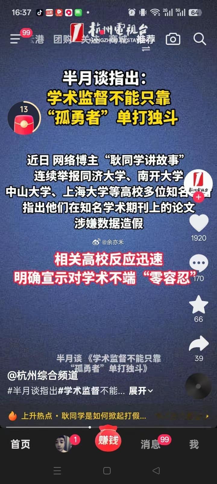半月谈和新华社都站出来力挺耿同学了，让那些学术造假的大专家们瑟瑟发抖去吧！其实我