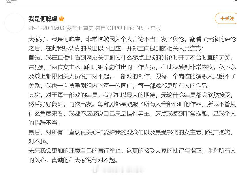 何聪睿道歉何聪睿回应