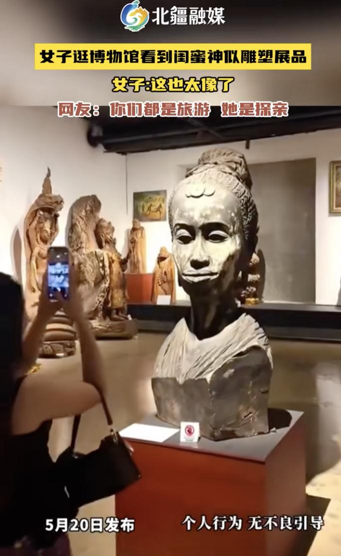 谁曾想，女子陪闺蜜逛博物馆，竟在千年文物前看走了神。两人在参观时，无意间瞥见一尊
