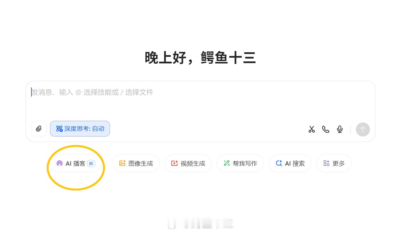 a股今日Ai功能上新这个我要认真用用，豆包PC客户端全量上AI播客功能，文本内