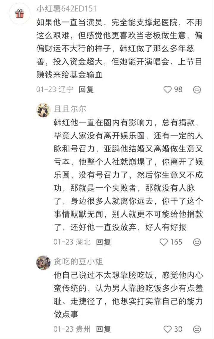 终于理解李亚鹏的咖位了​​​