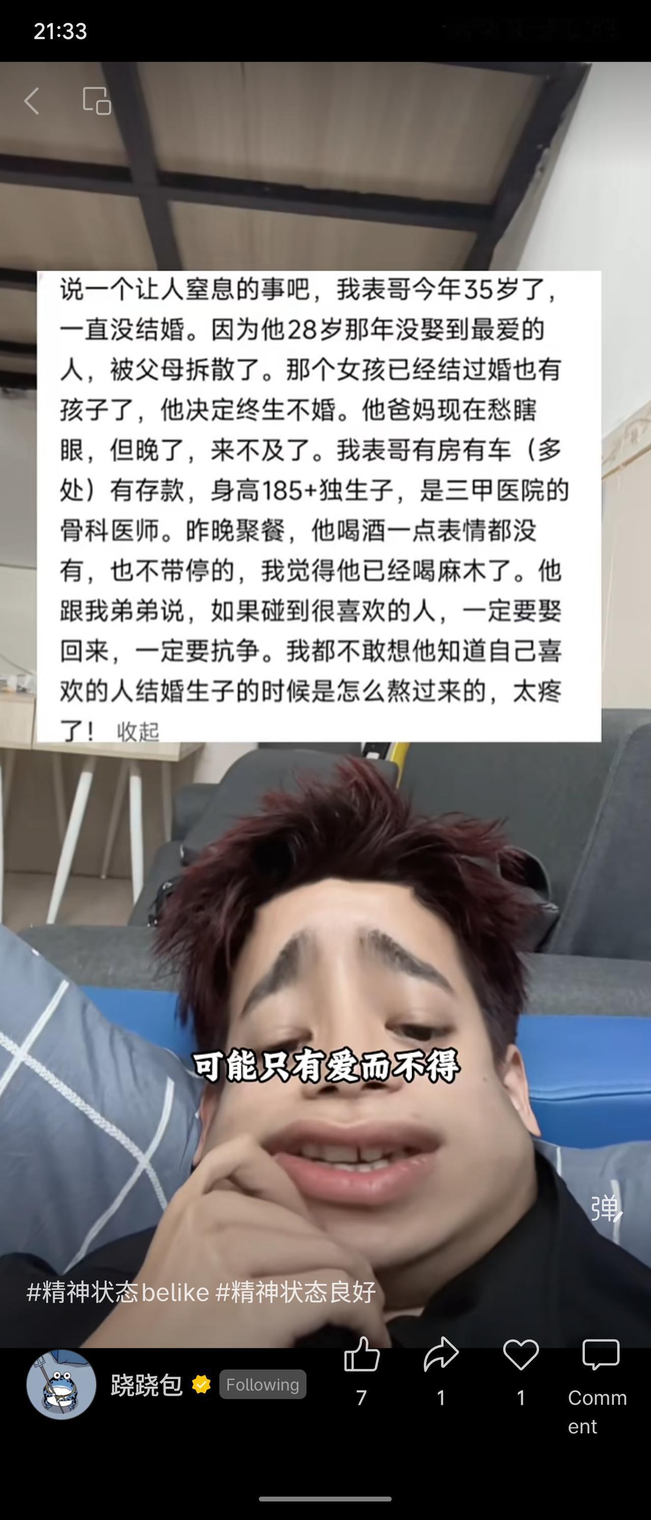 表哥28岁时因父母反对与挚爱分手，对方现已婚育。他虽条件优越（三甲医院骨科医师、