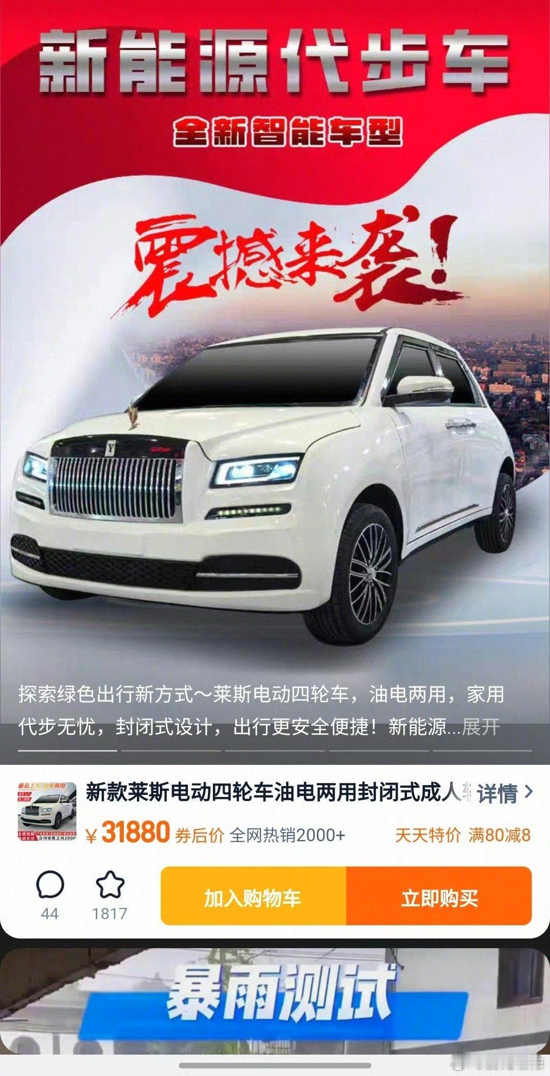 额……（欲言又止）年轻人的第一辆劳斯莱斯[doge]蘑菇聊车​​​