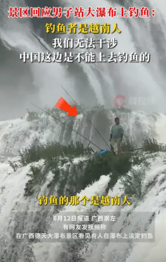 “太嚣张了！”近日，一男子在广西某景区内的瀑布上挥杆钓鱼，完全无视景区规定，游客