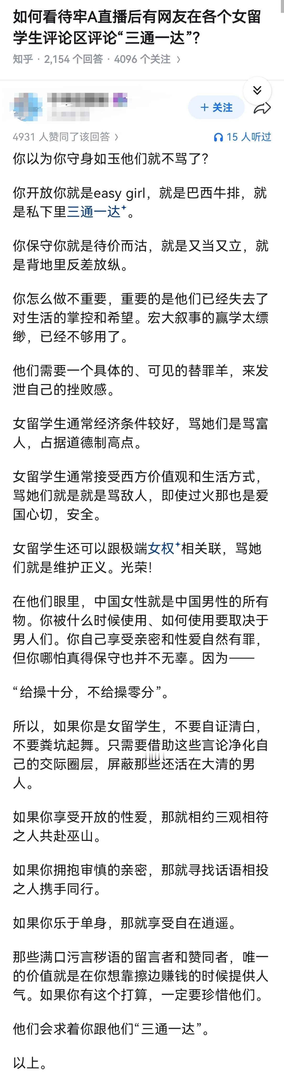 如何看待牢A直播后有网友在各个女留学生评论区评论“三通一达”？