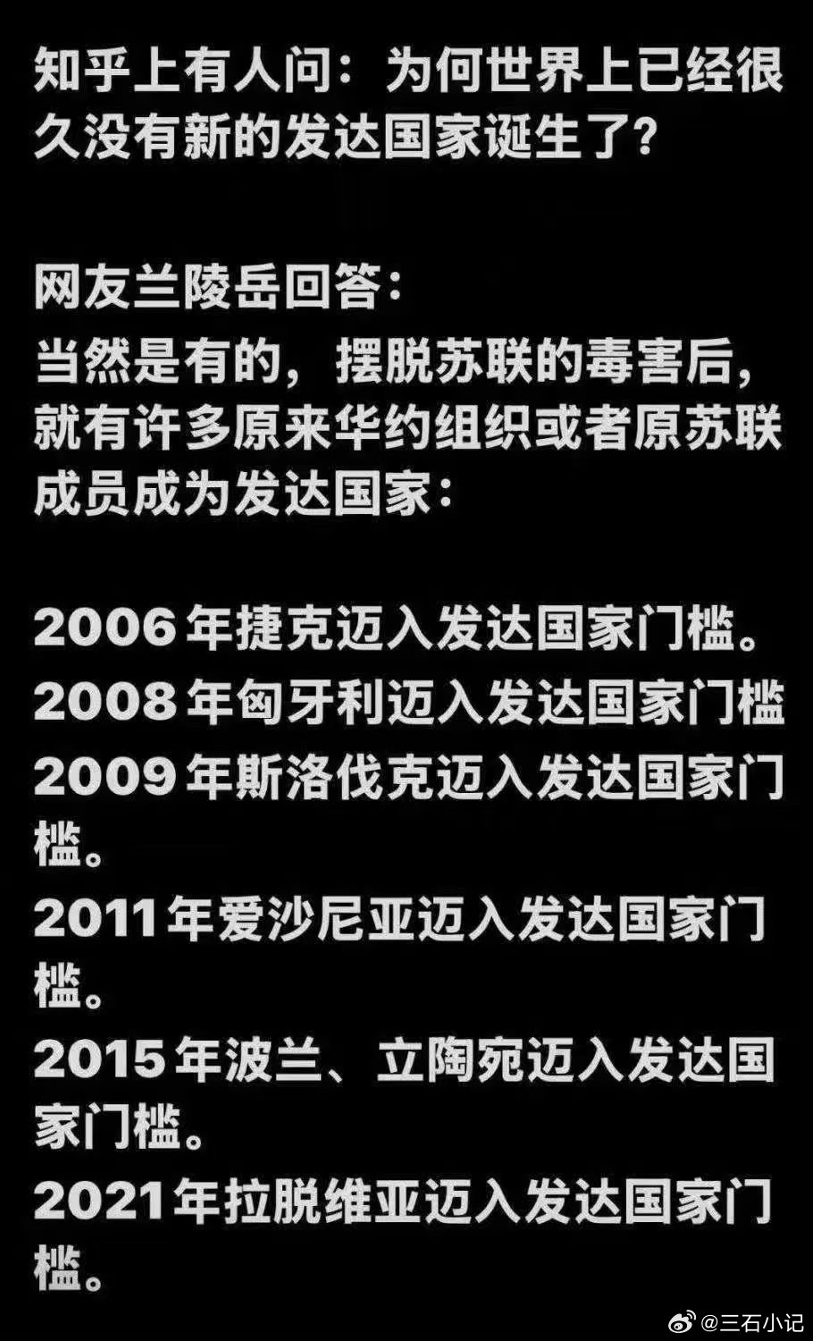 为什么苏联解体这些国家能成为发达国家？