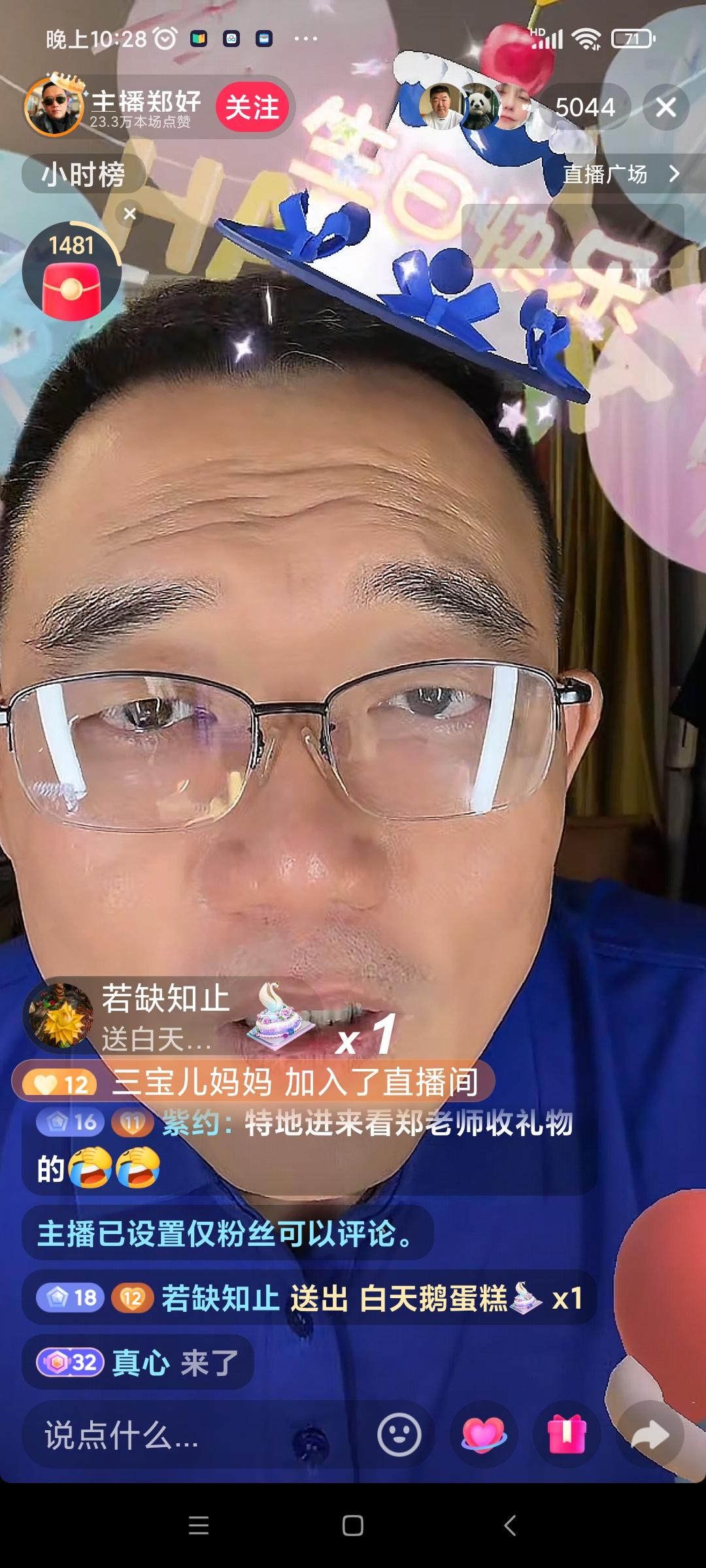 德云社三无人员，孬子，又称大泥，今晚的生日直播如约而至。还是那一如既往的死鱼眼毫