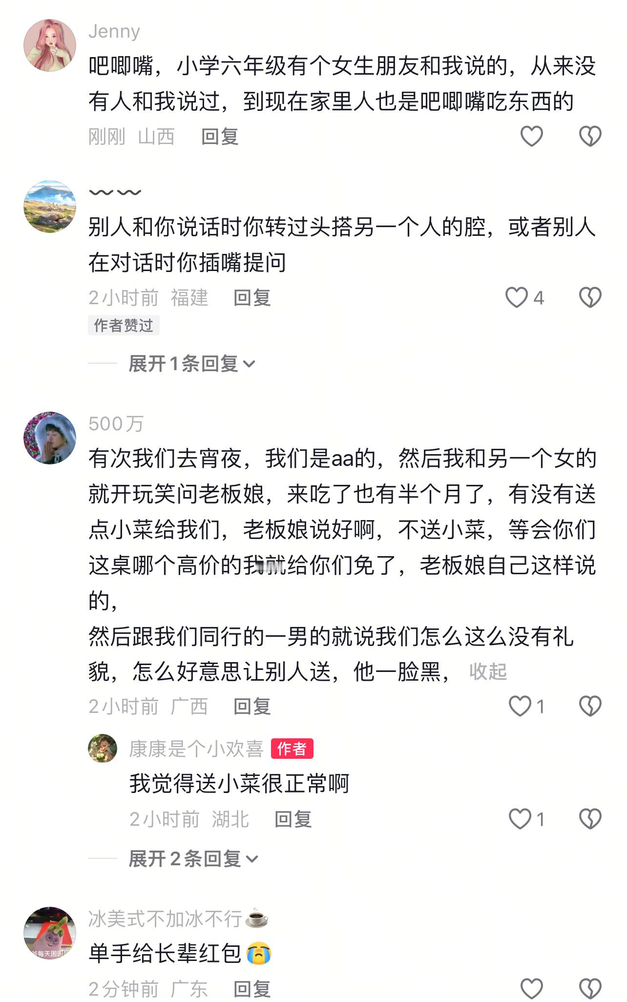 有什么行为是被人提醒之后，你才知道是不礼貌的？