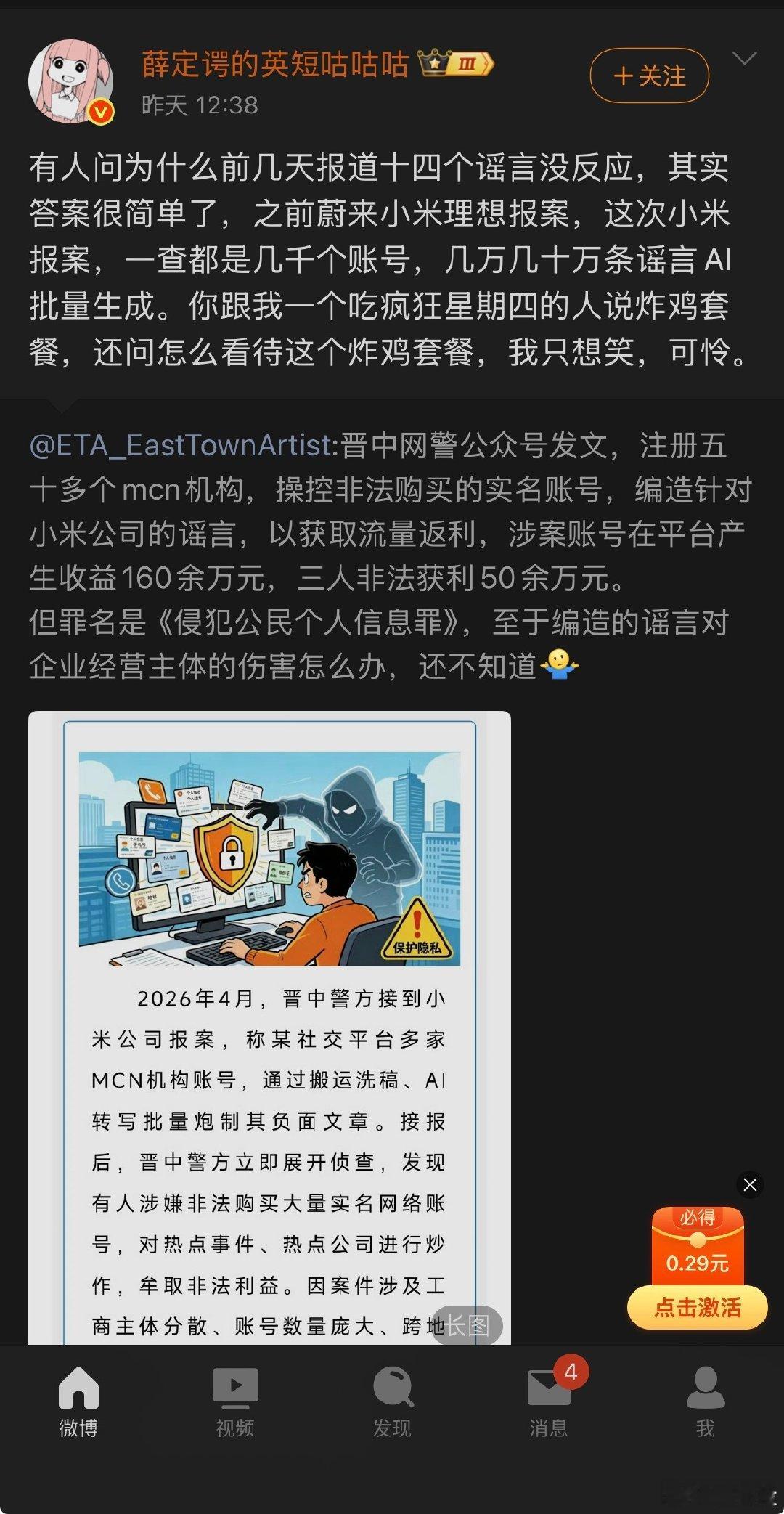 短公还是有点水平的，但是不多，原新闻是蔚来理想小米等车企报案，“等”说明还有其他车企报案，中国车企几