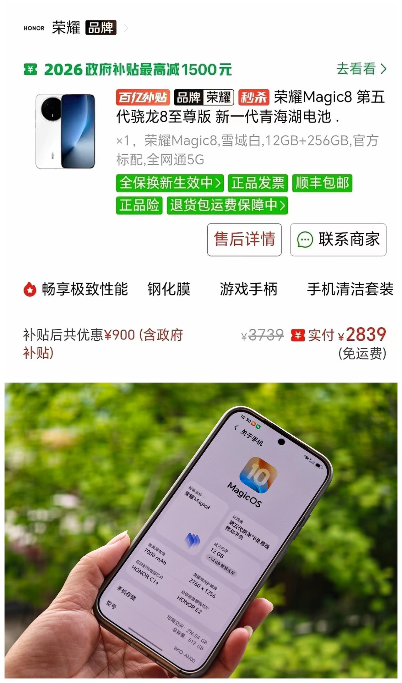 万万没想到，荣耀Magic8竟然2839块就可以买到。要知道这可是当季旗舰机，