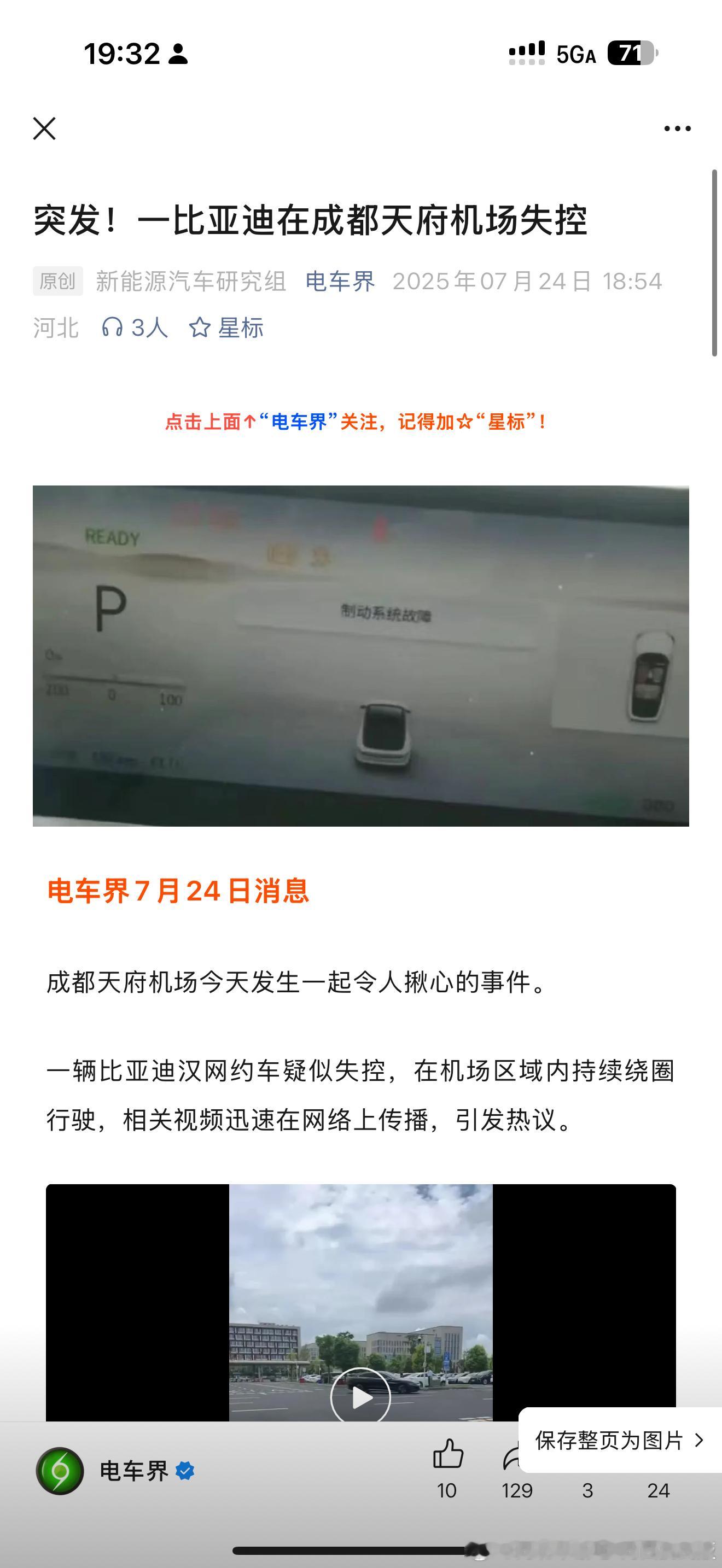 请问贵账号，哪里看出的电车失控，全网已经很清楚看到车内记录仪的当下，如何还能得出