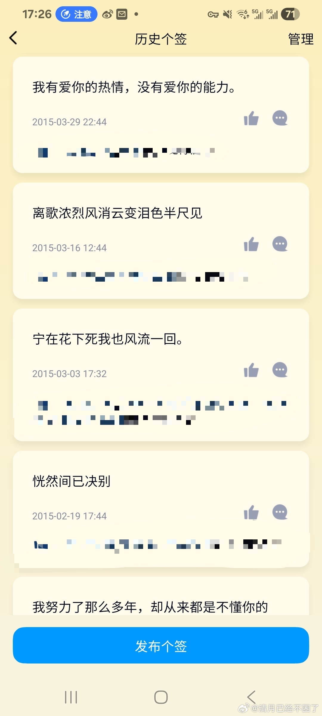 刚刚打开QQ，看到过去的QQ签名，我差点他妈当场死在那儿原来我曾经也是古风