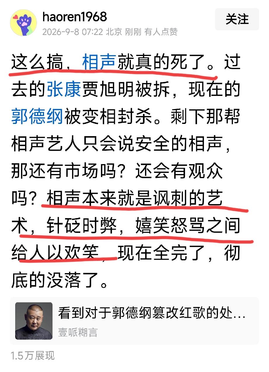相声，还有希望吗？现在只剩下自我嘲笑与搞笑