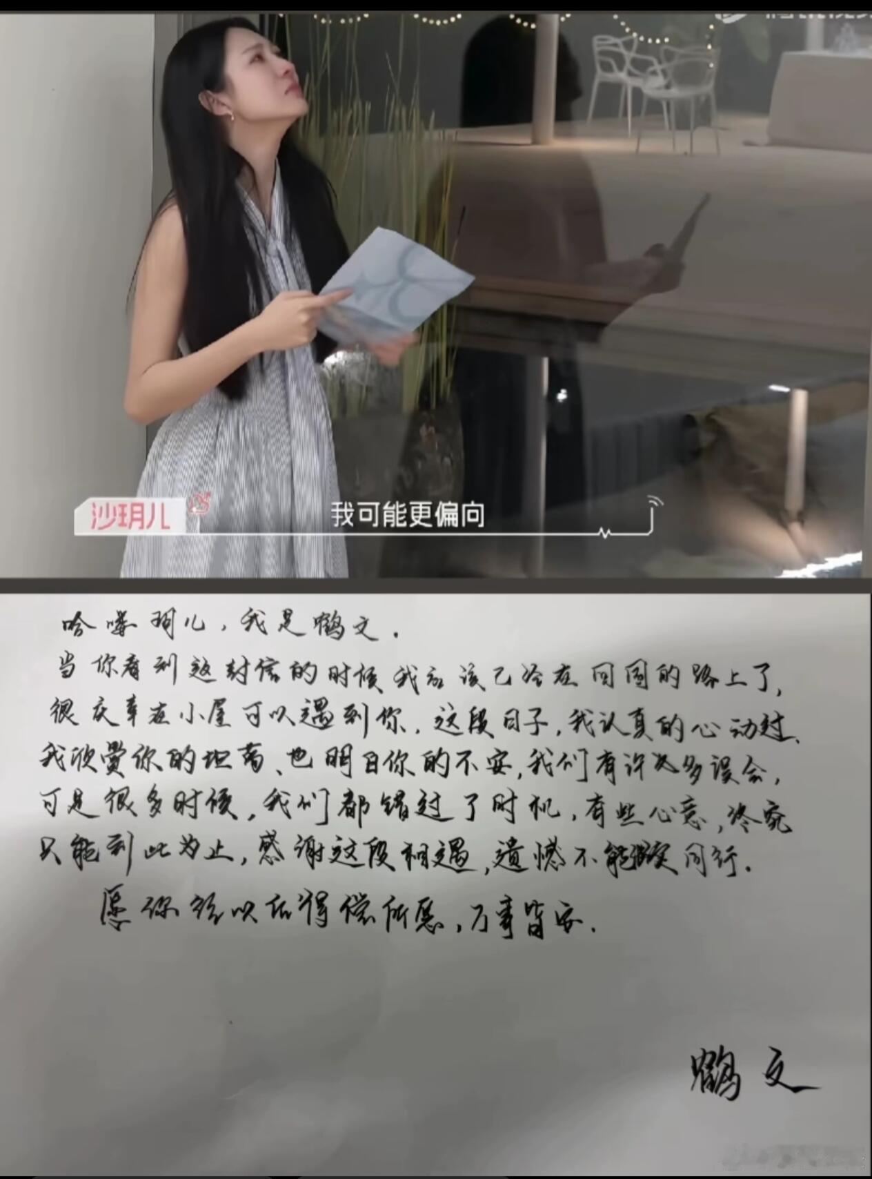 鹤文离开小屋给玥儿信公开|沙玥儿陈鹤文｜心动的信号9​​​