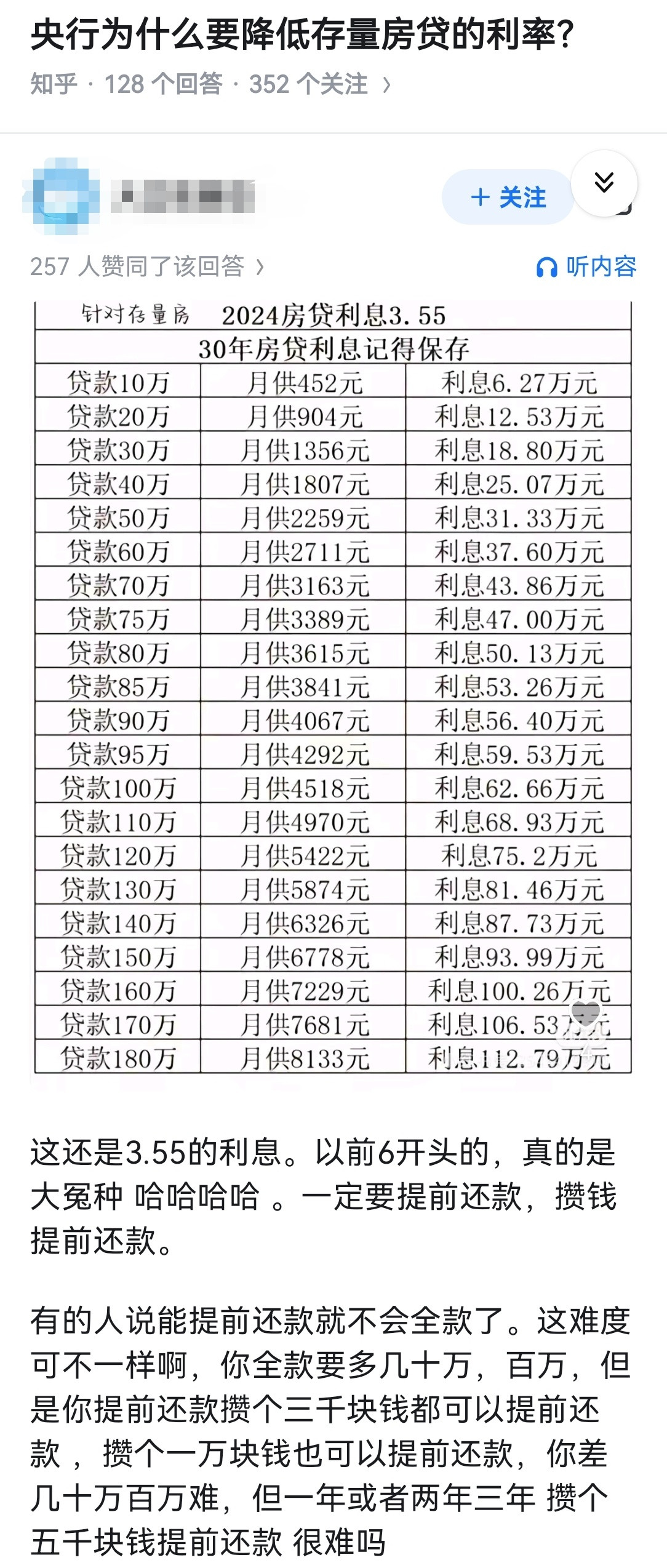 央行为什么要降低存量房贷的利率？