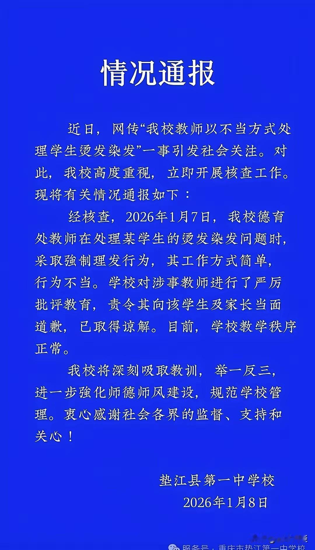 真搞不懂了，中学生到底可不可以染发烫发？如果可以，那么学校德育处的工作人员，凭什