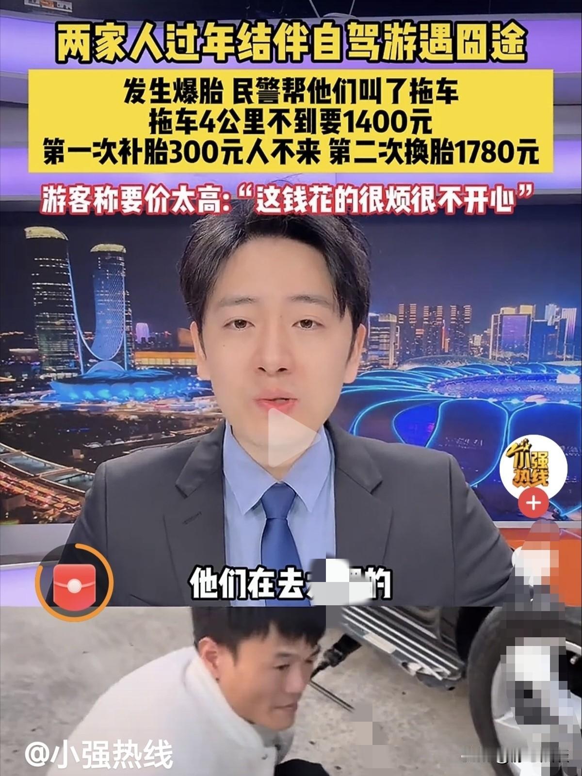 吃相太难看！广东，两家人春节结伴自驾去云南旅游，没想到半路突然爆胎。以为找拖车能