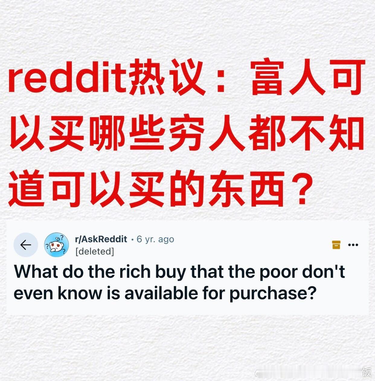富人可以买哪些穷人都不知道能买的东西？​​​