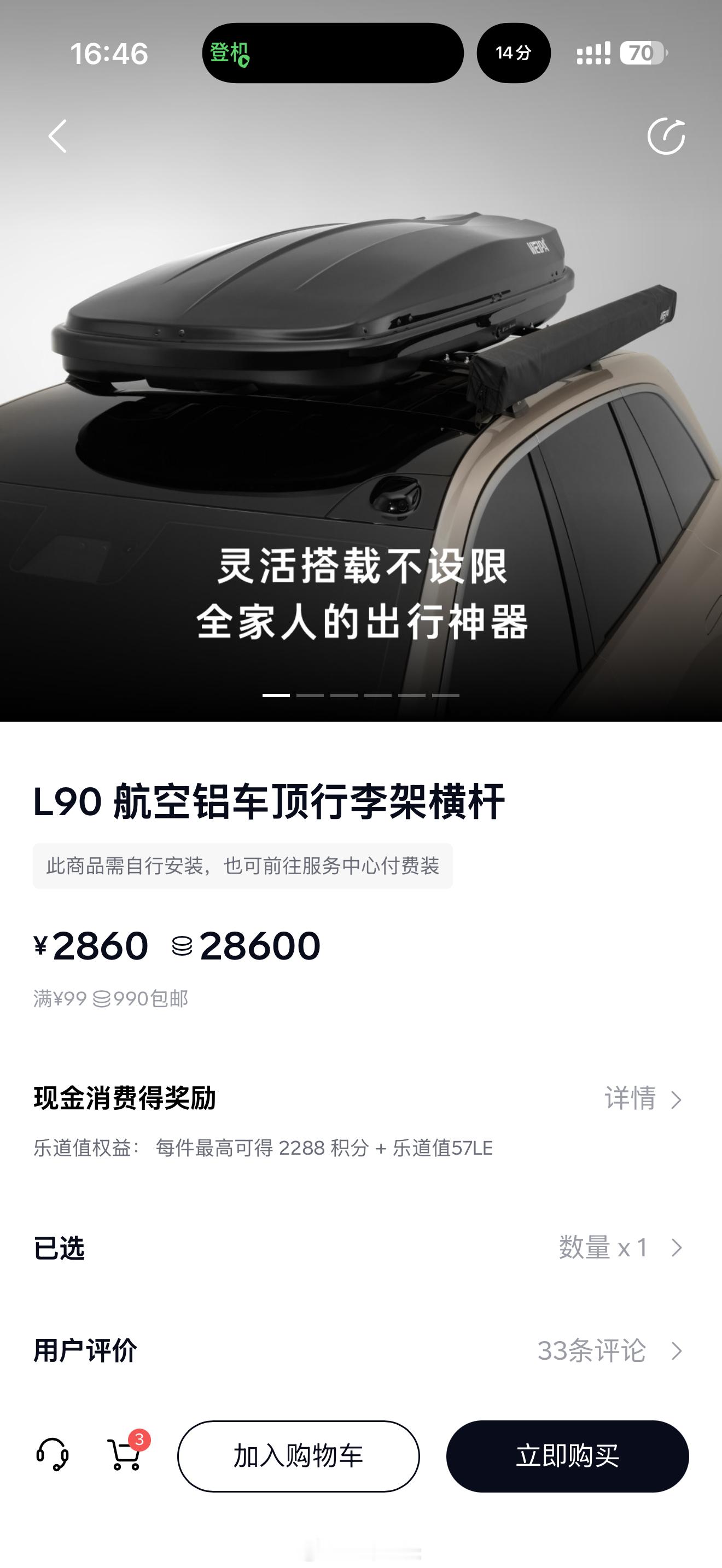 乐道L90的原厂行李架买了2860大洋，我用积分抵扣，算上创始版车主的85折券一