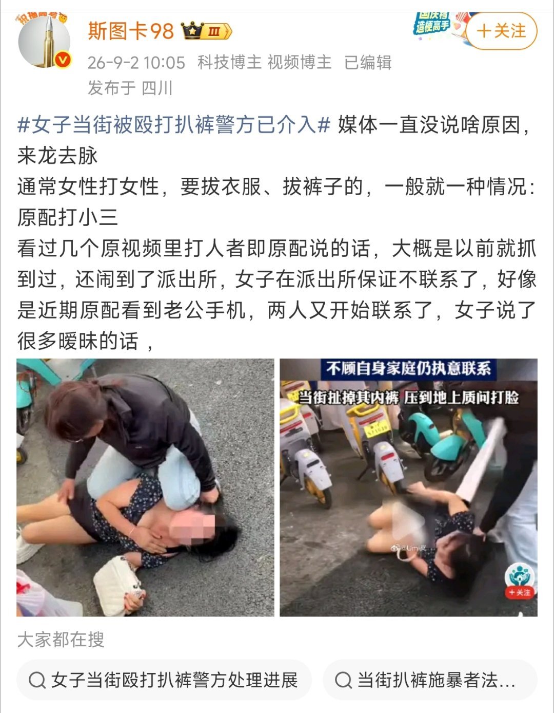 【河北保定，#女子当街被殴打扒裤警方已介入#】原配也是怂包，有本事去打你老公啊，打完了起诉离婚。他作