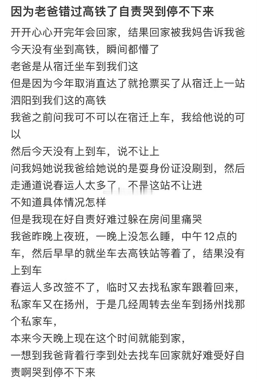 因为老爸错过高铁了自责哭到停不下来