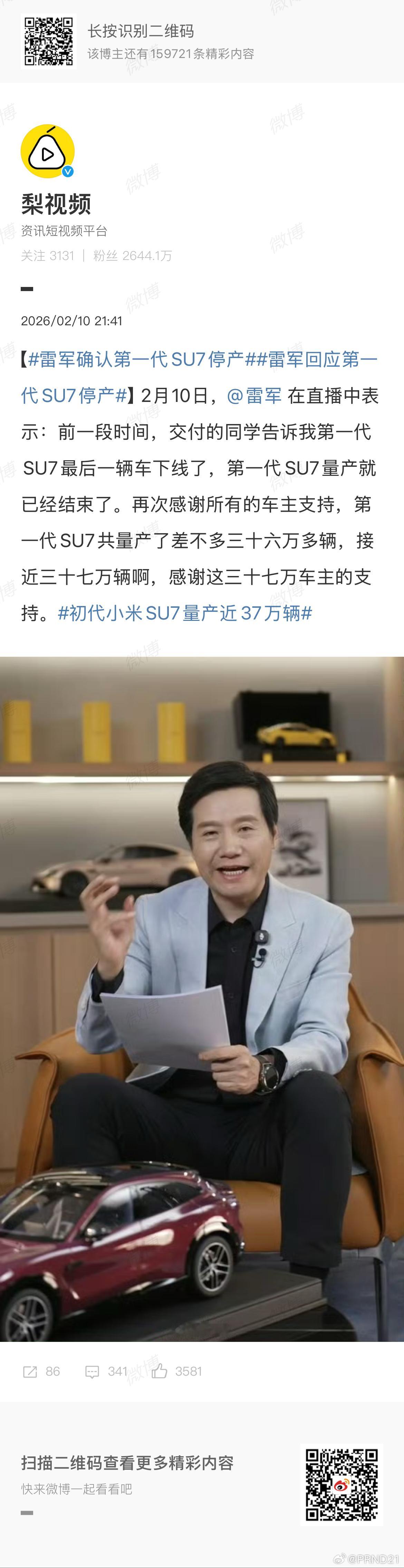 雷军确认第一代SU7停产中文语境里经常会出现一二代不是换代关系、“全新”车型并