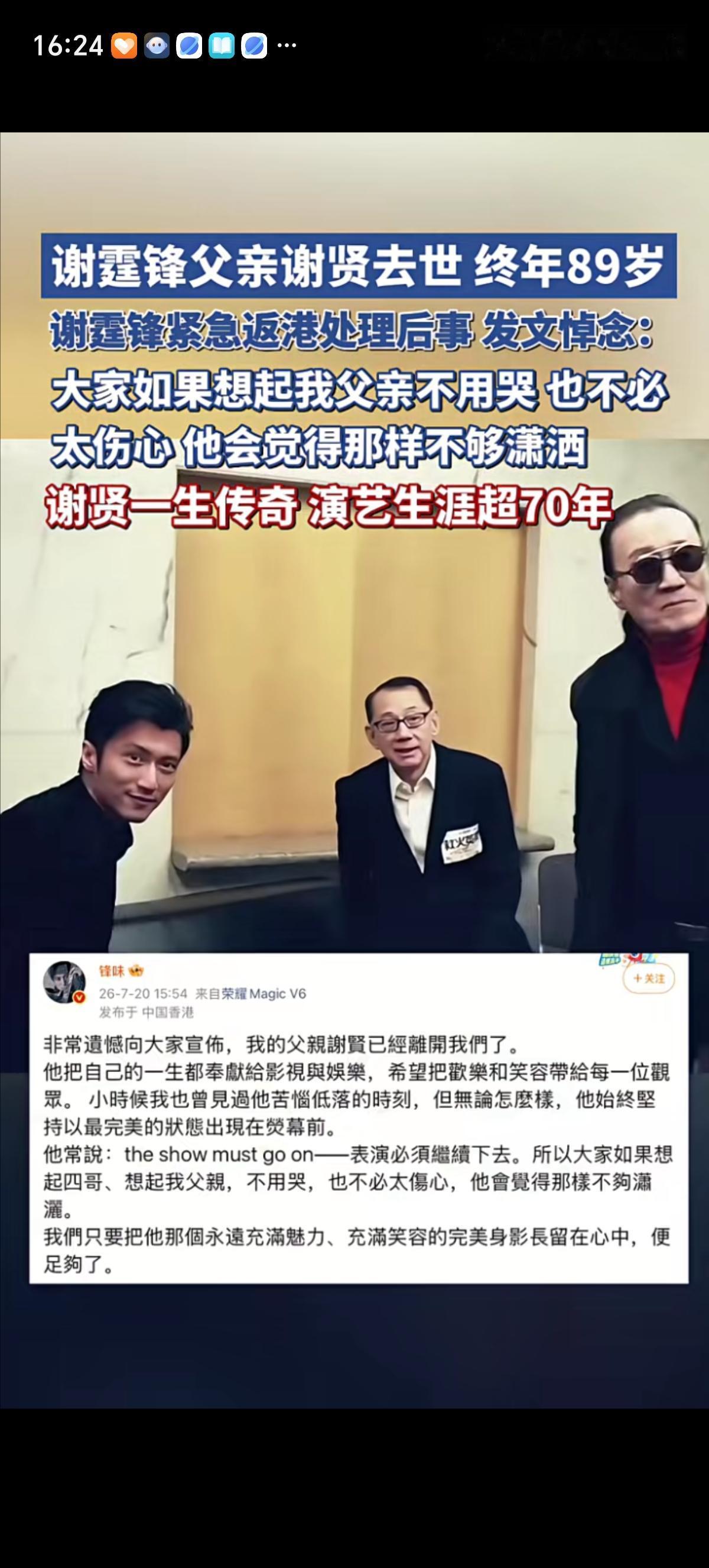 还以为谢贤起码能活到100岁呢，没想到活到89岁就去世了，他儿子谢霆锋已经紧急低