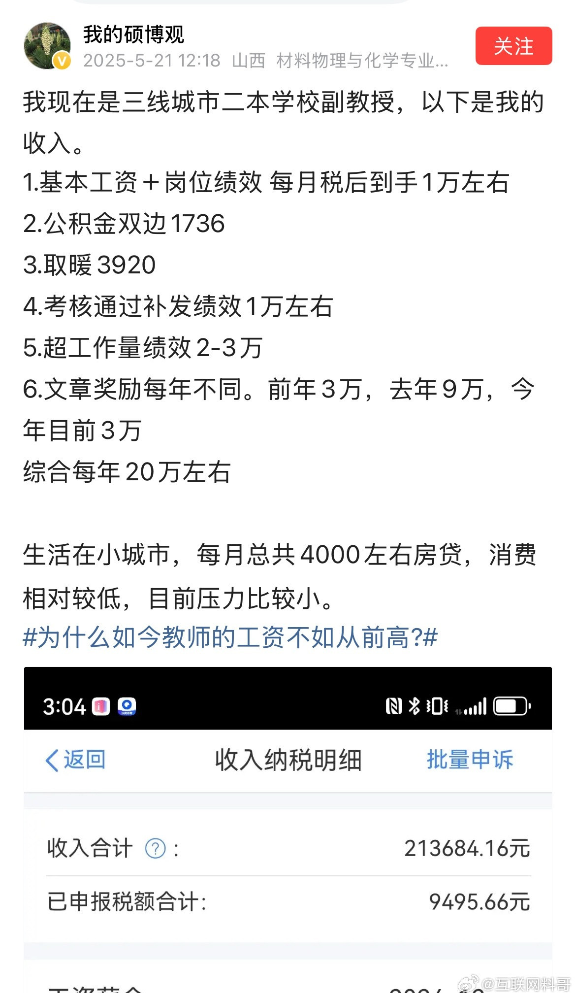 三线城市大学副教授的真实工资水平！没想到这么少！！！好歹是副教授，起码得三四十万