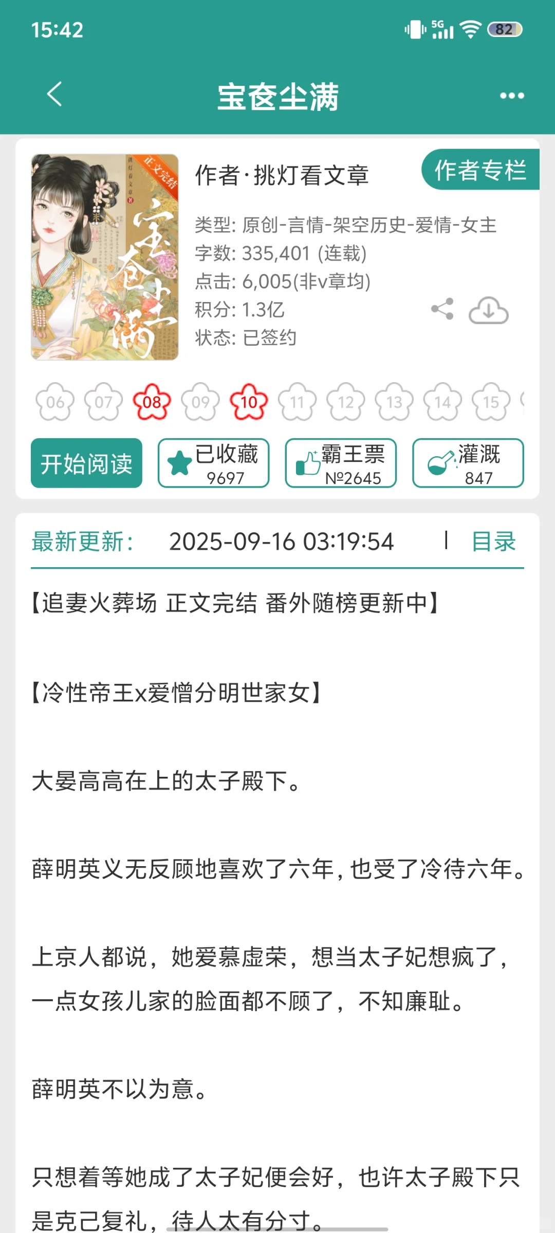 倔强贵女vs冷情太子，古早追妻火葬场！
