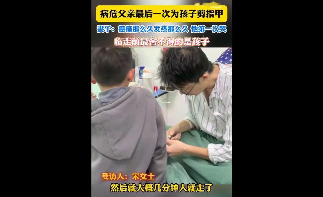 河北38岁男子因肝脓肿住院后病情恶化，被下病危通知书。他见到两个孩子后落泪，提