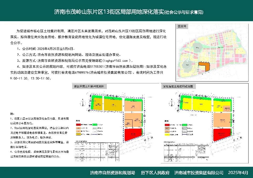 110轮竞价、32.7亿拿下济南地王 中海启动豪宅“收割机”