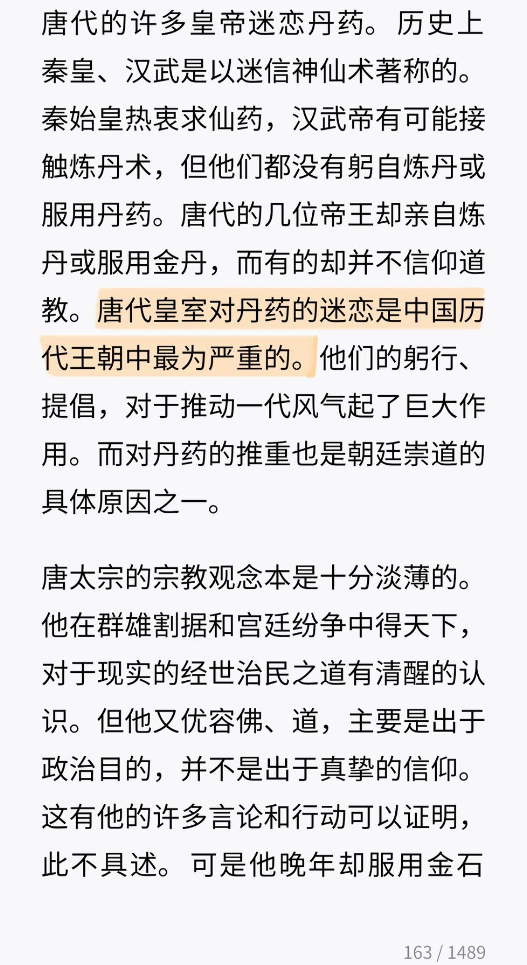 作为最喜欢嗑药的王朝，唐跪宗李世民开了个好头，唐代的皇帝们离开仙丹根本...