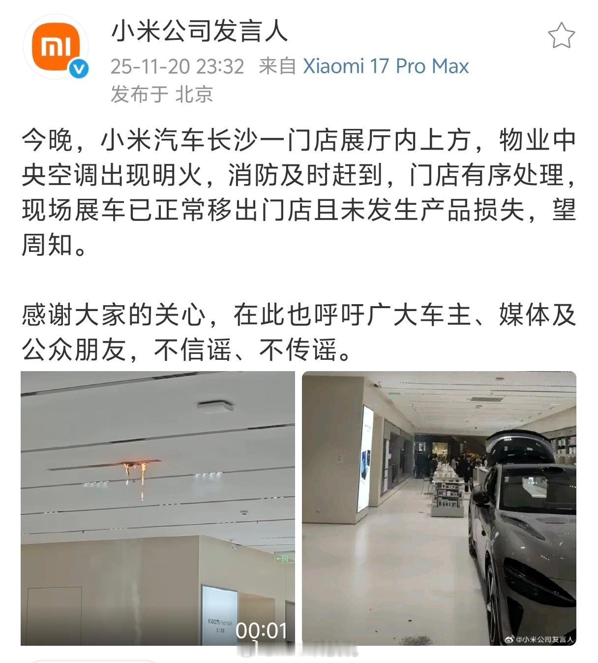 好消息：小米辟谣算及时坏消息：这种事都需要辟谣，这么明显的画面，都能被造谣成展车